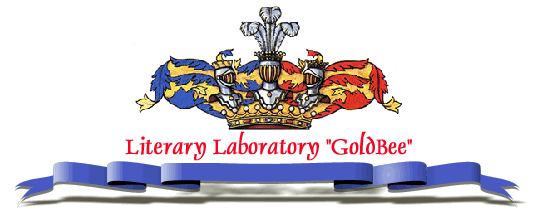 Literary Labratory "GoldBee"